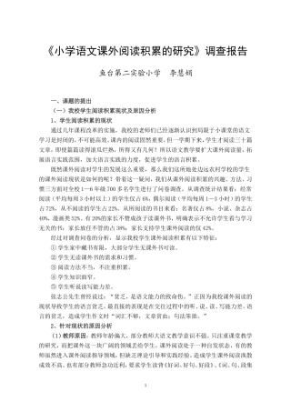 课题调查报告