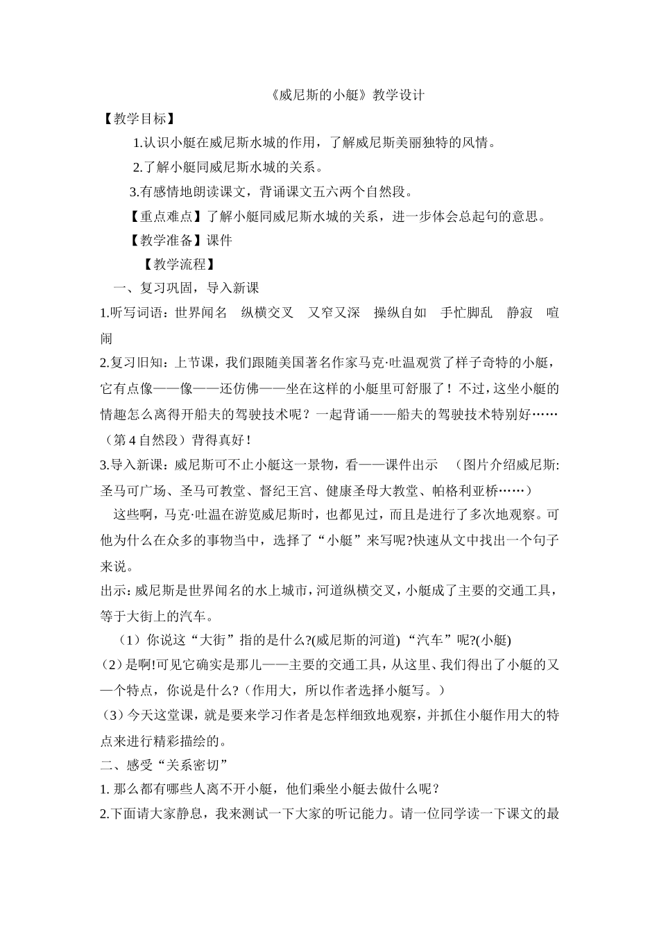 威尼斯的小艇_第1页