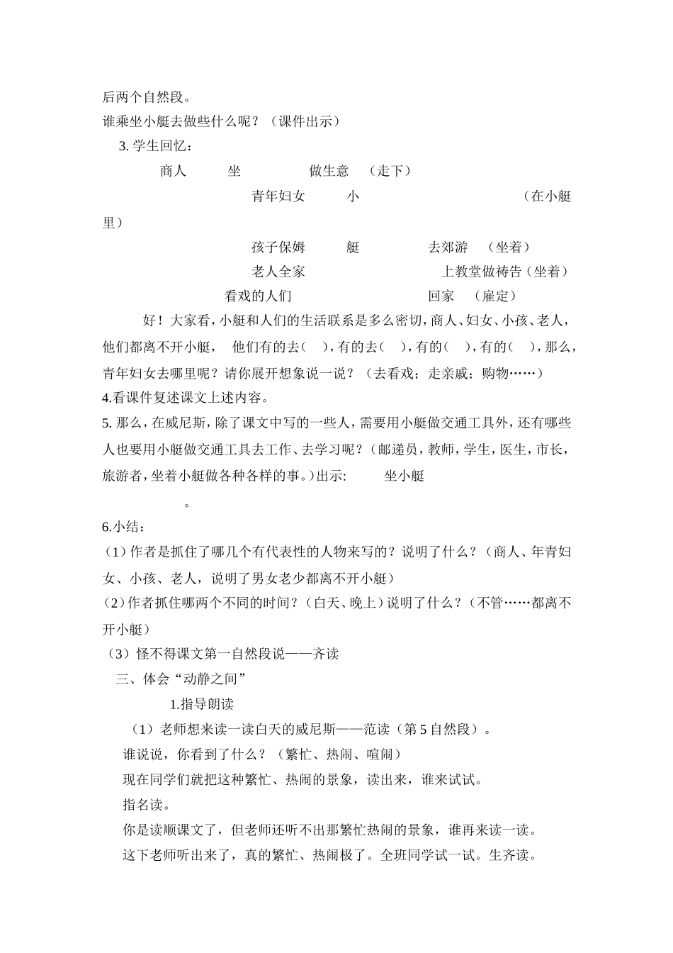 威尼斯的小艇_第2页