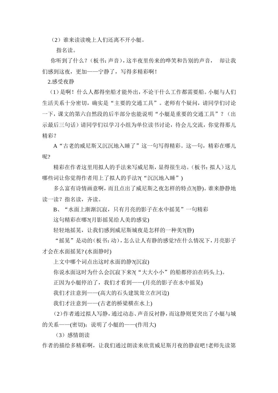 威尼斯的小艇_第3页