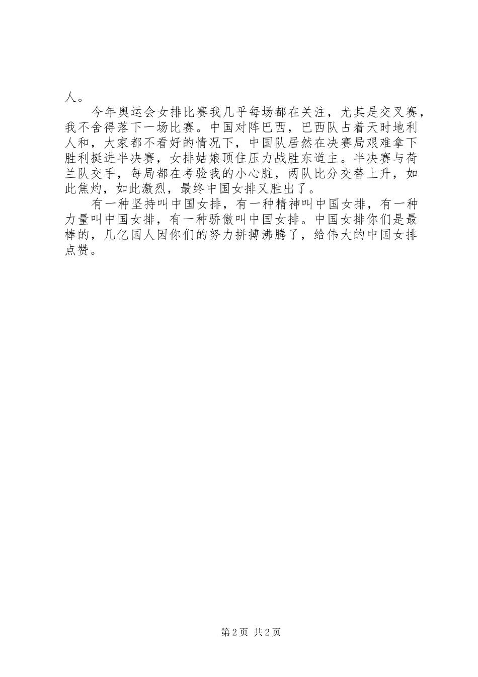 XX年3月“三严三实”体会心得：永葆党的先进性_第2页