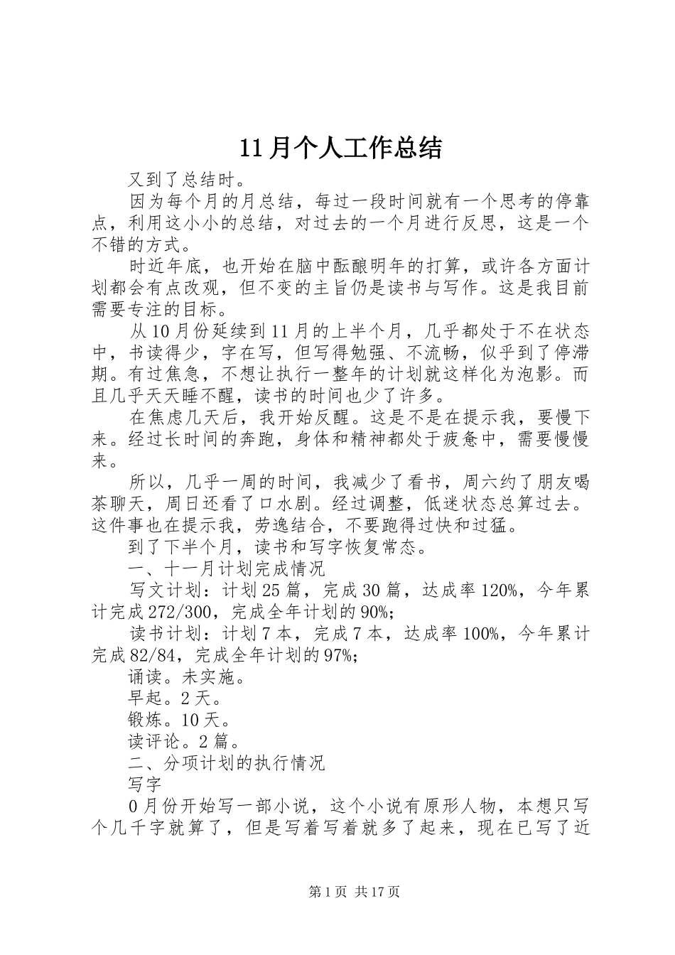 11月个人工作总结 _第1页