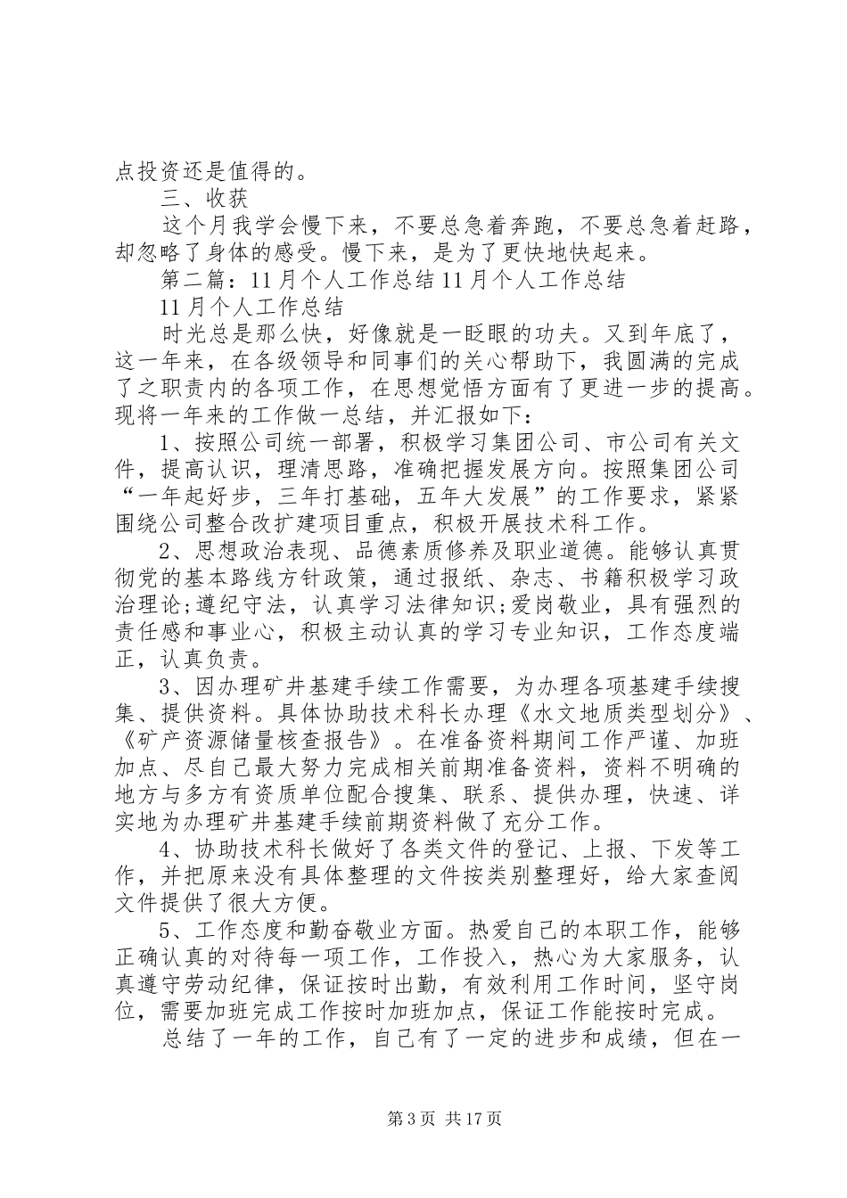 11月个人工作总结 _第3页