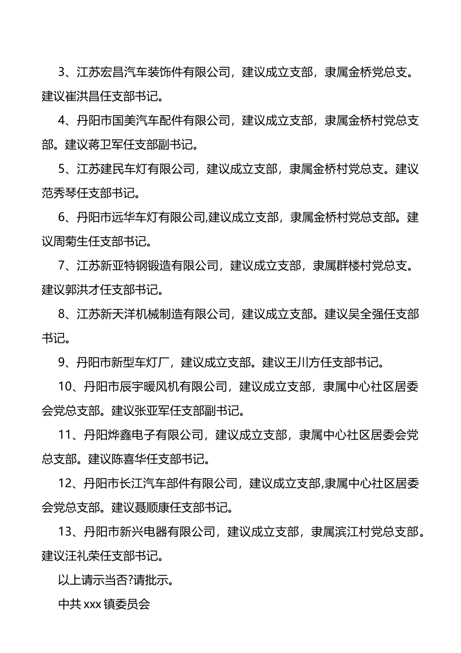 成立党支部的请示_第2页