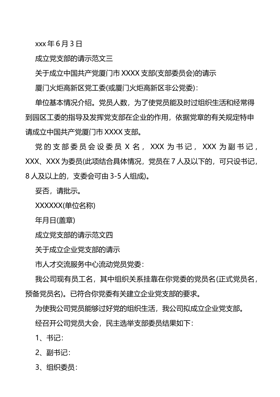 成立党支部的请示_第3页