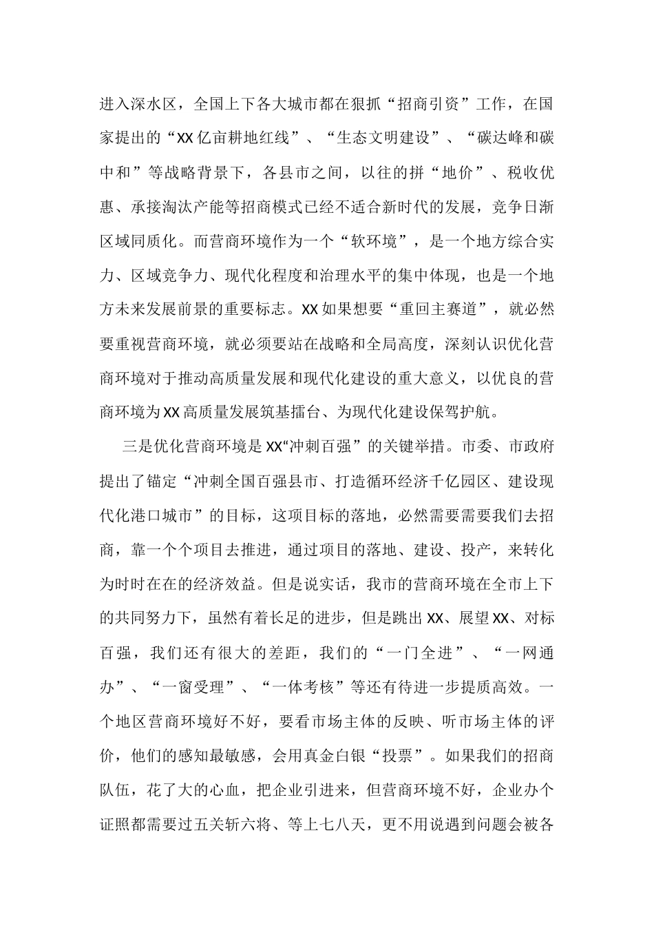 市委书记在市优化营商环境年轻干部代表座谈会上的讲话_第2页