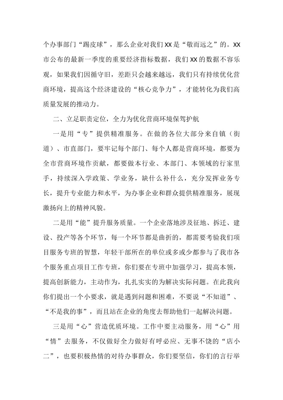 市委书记在市优化营商环境年轻干部代表座谈会上的讲话_第3页