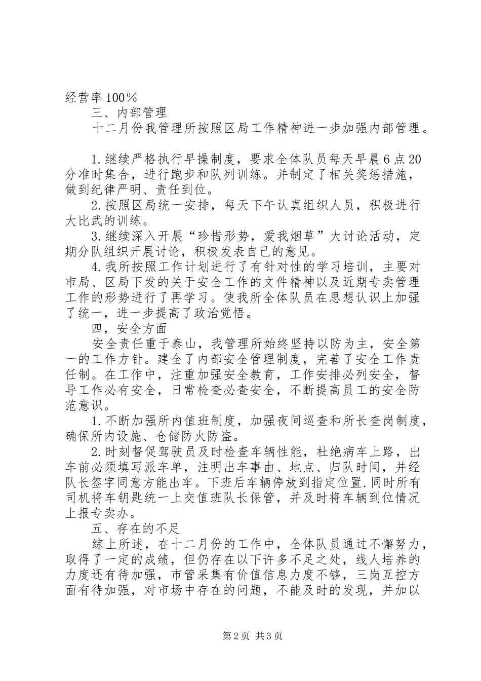 城市专卖管理所工作总结 _第2页