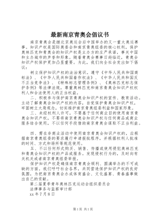 最新南京青奥会倡议书