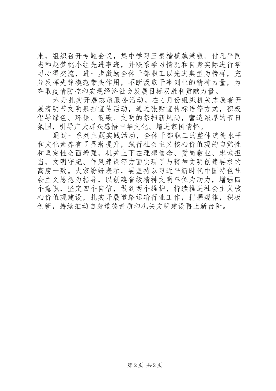 20XX年公司社会主义核心价值观主题实践教育月活动总结_第2页