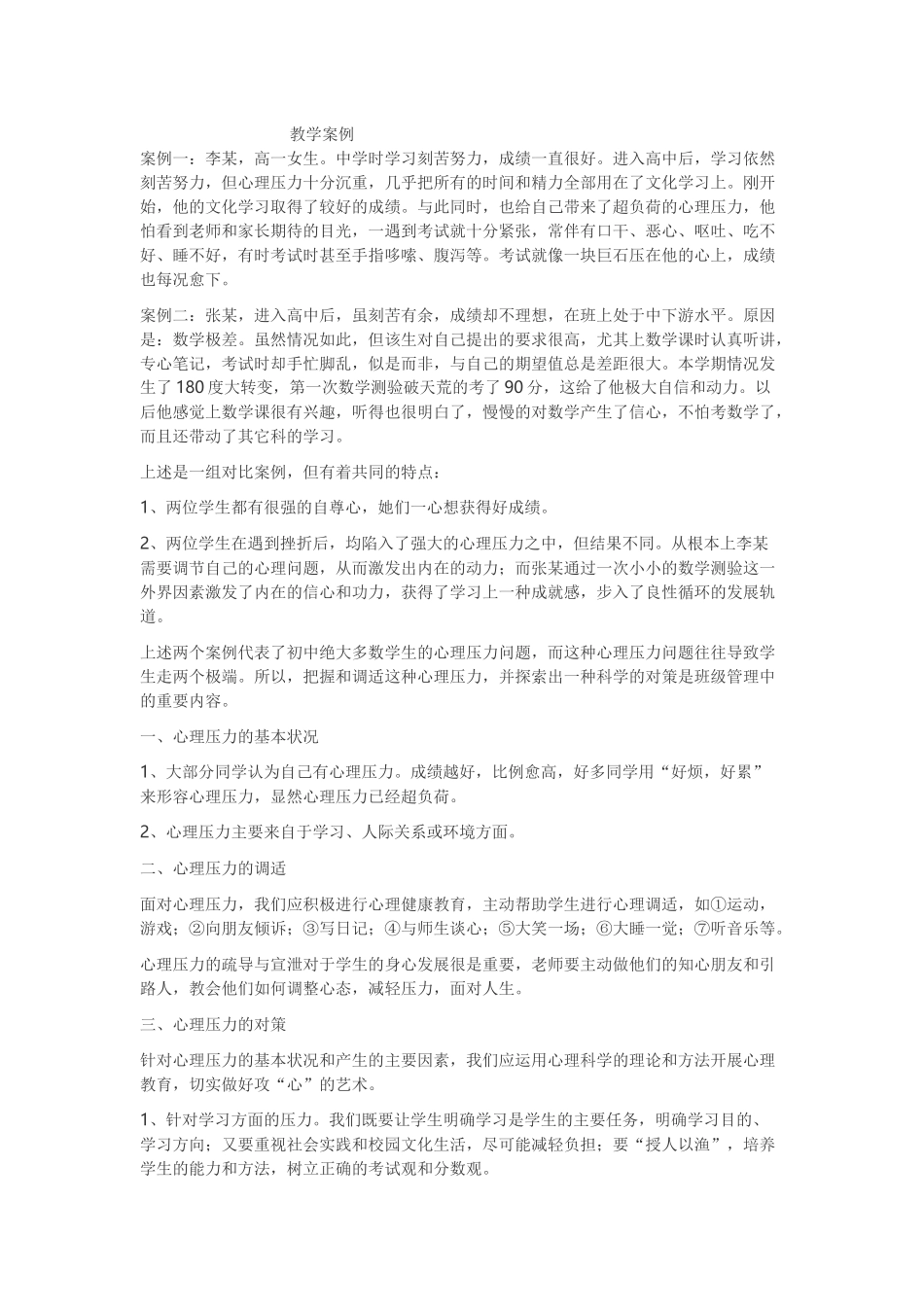教学案例 (3)_第1页