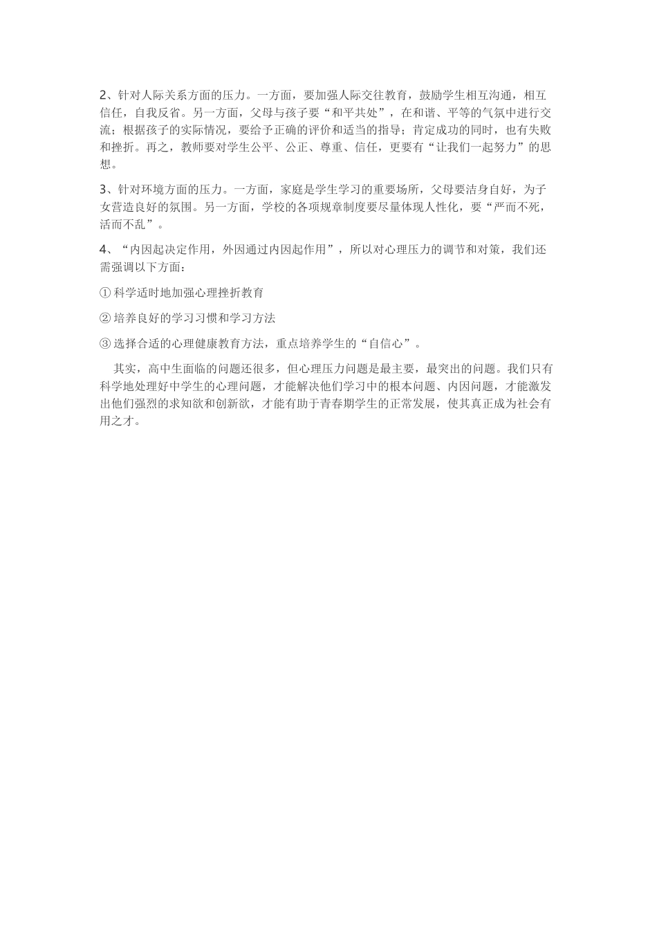 教学案例 (3)_第2页