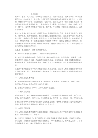 教学案例 (3)