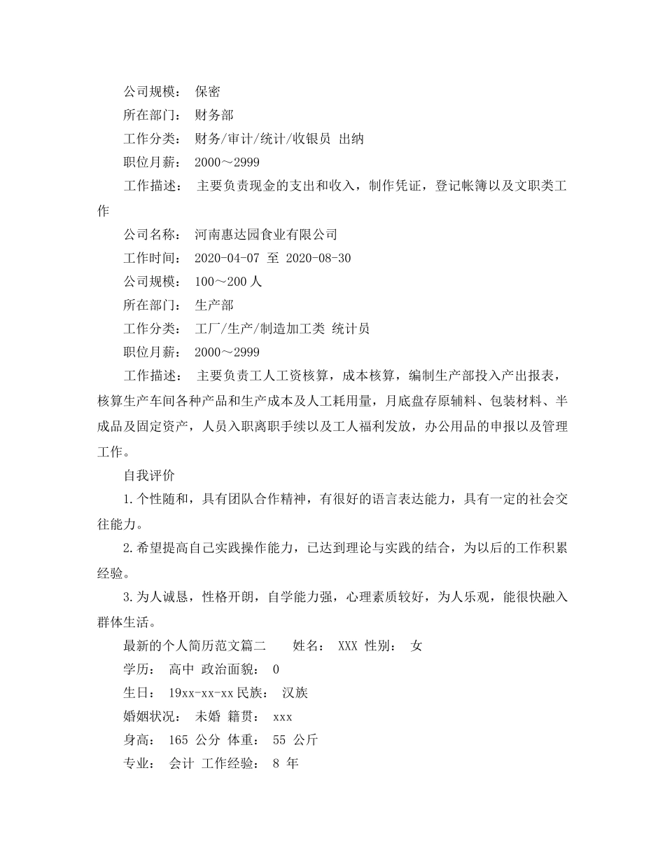 最新的个人简历范文 _第2页