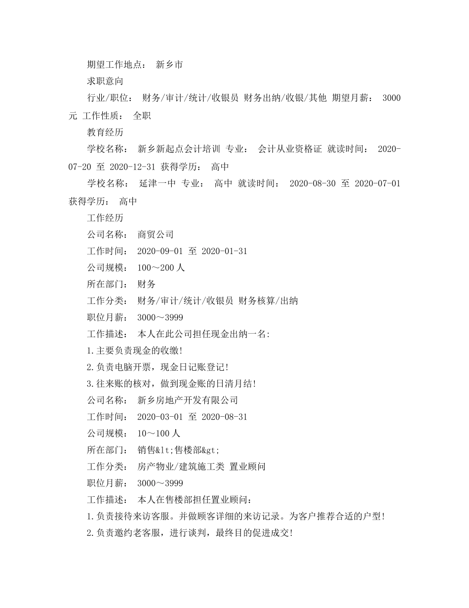 最新的个人简历范文 _第3页