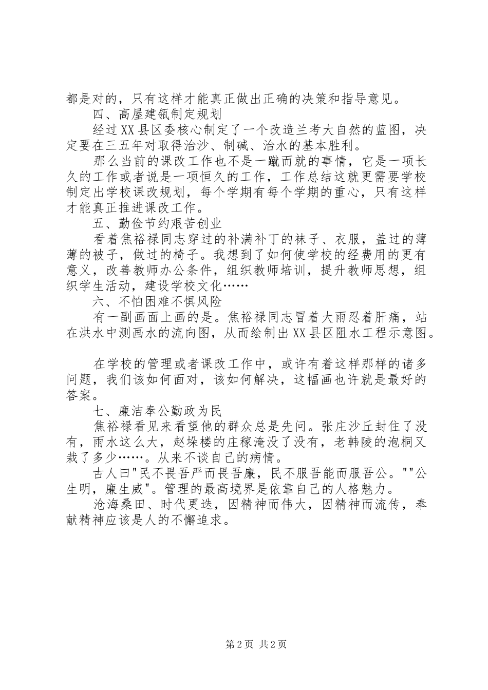 观焦裕禄事迹展览后感悟_第2页