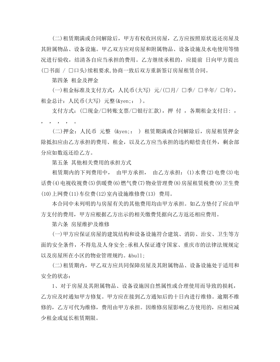 重庆房屋出租合同书 _第2页