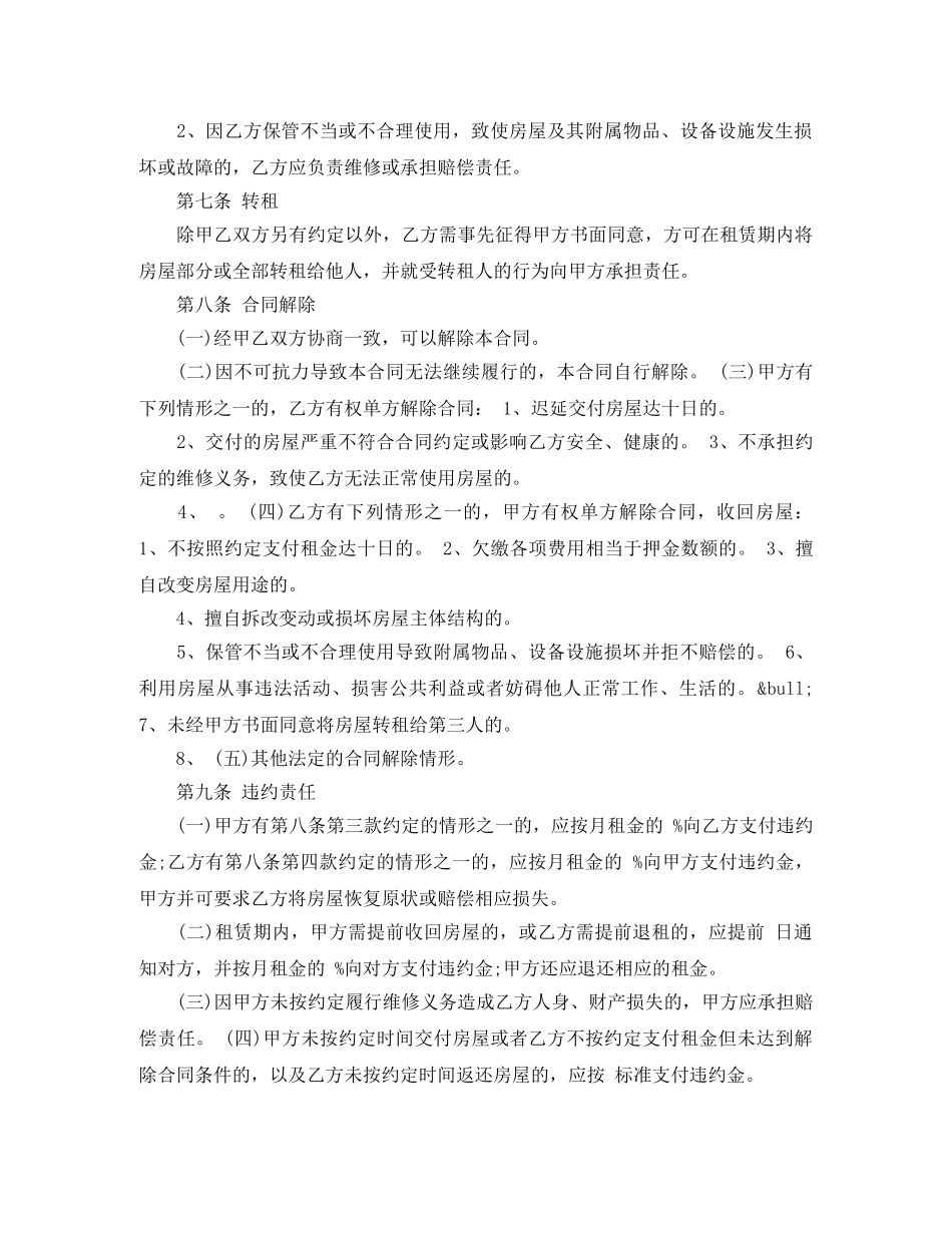 重庆房屋出租合同书 _第3页