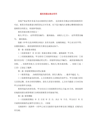 重庆房屋出租合同书 