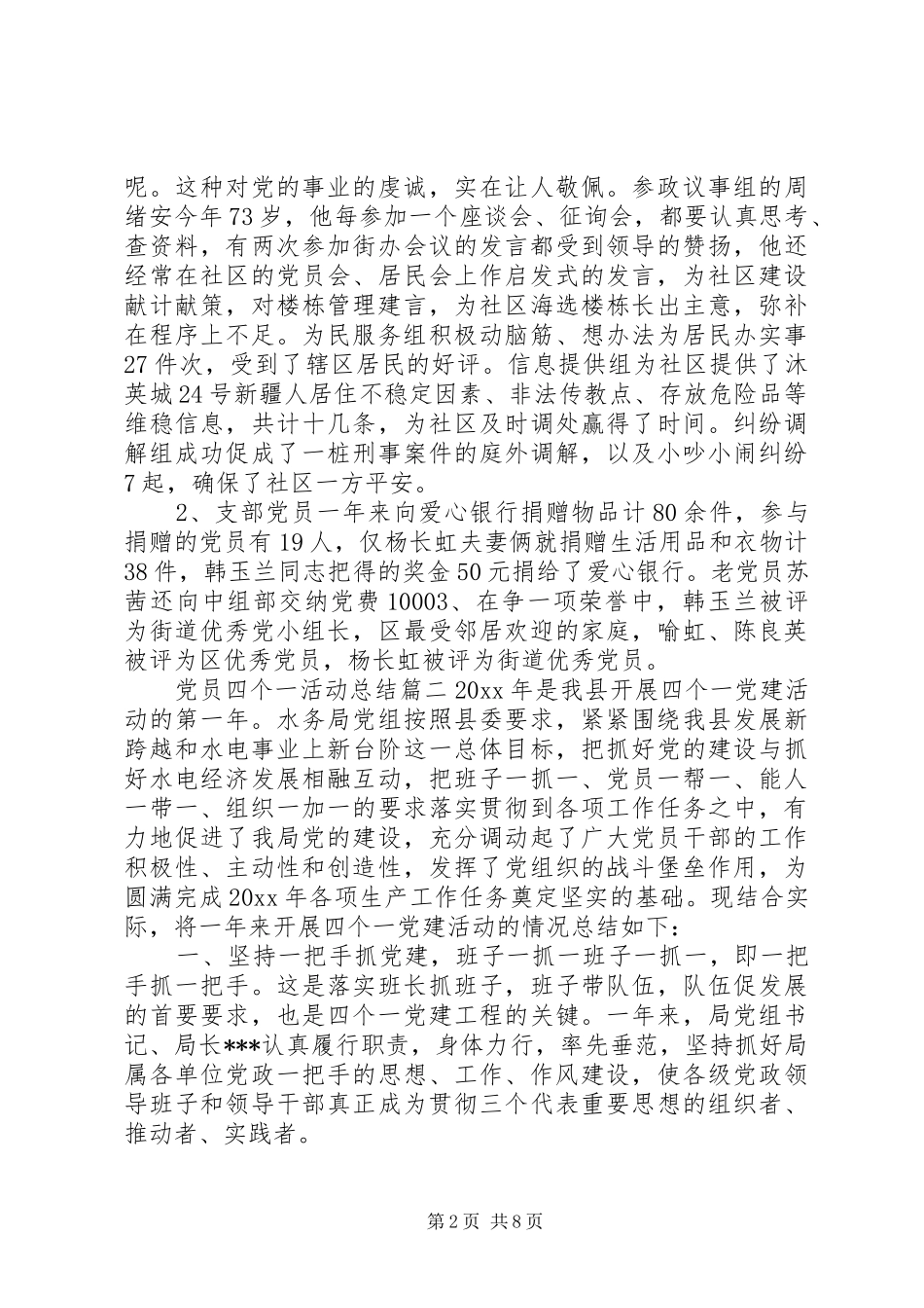 党员四个一活动总结 _第2页