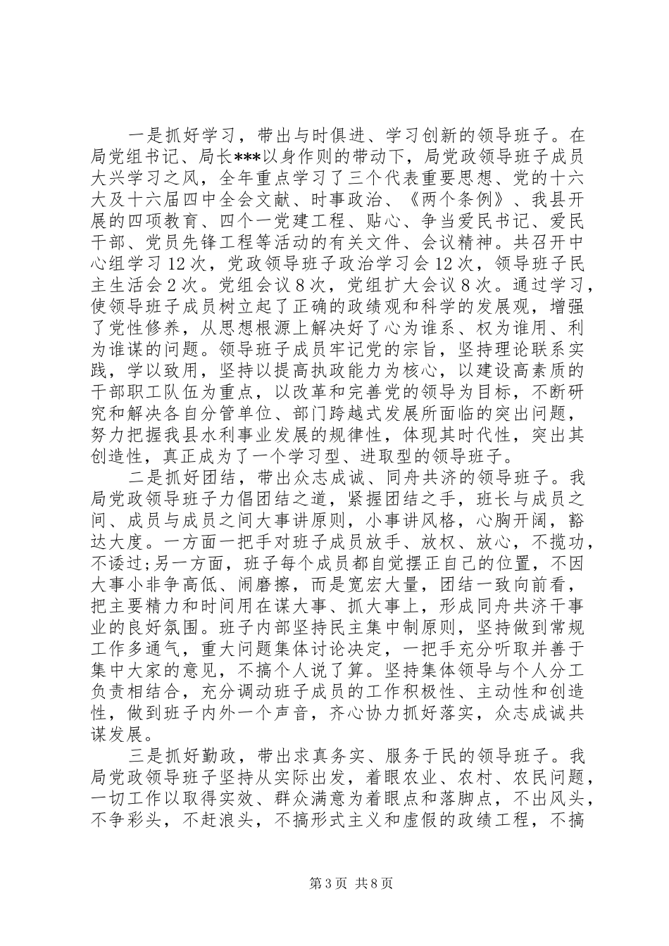 党员四个一活动总结 _第3页