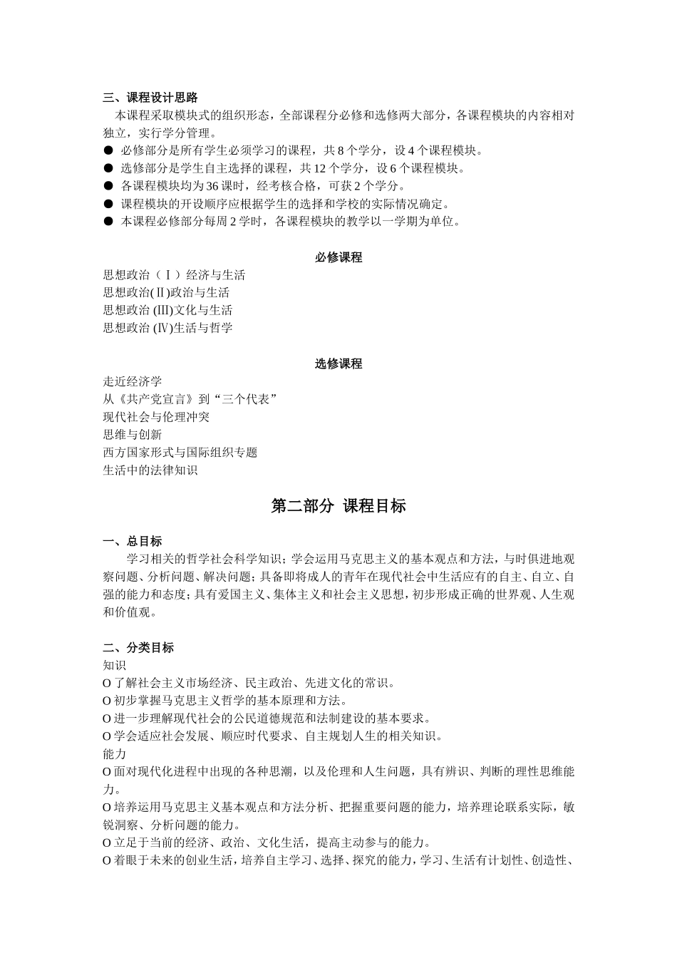 政治新课程标准_第2页
