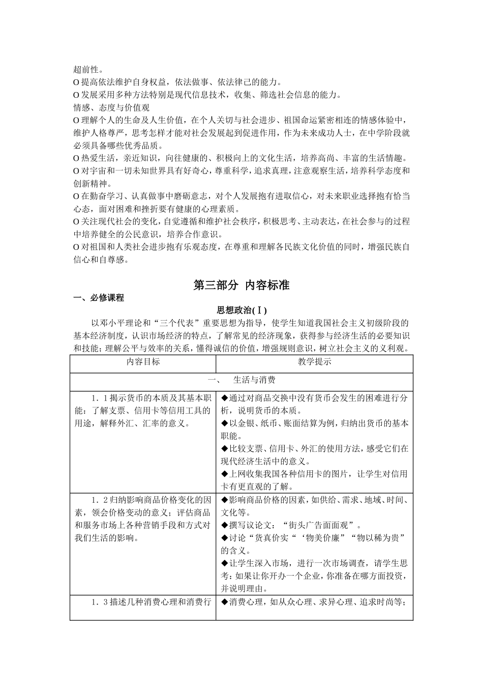 政治新课程标准_第3页