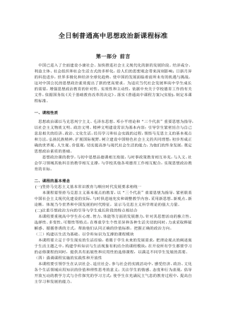政治新课程标准