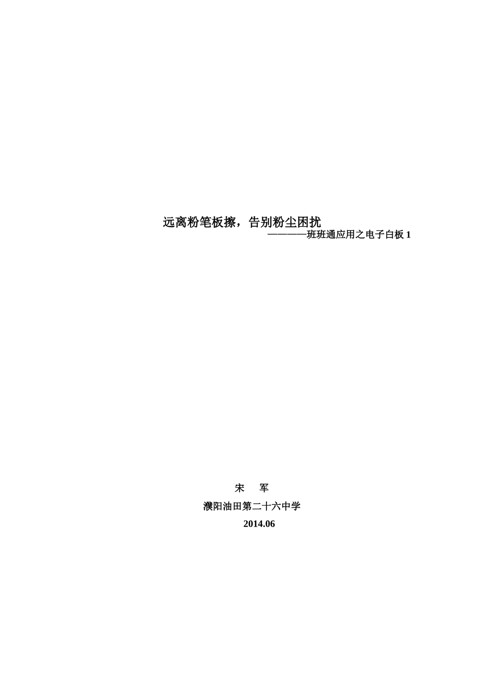 远离粉笔板擦_第3页