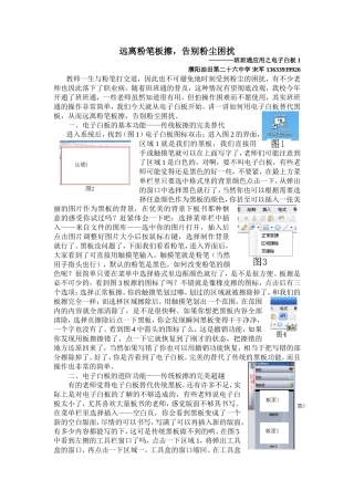 远离粉笔板擦