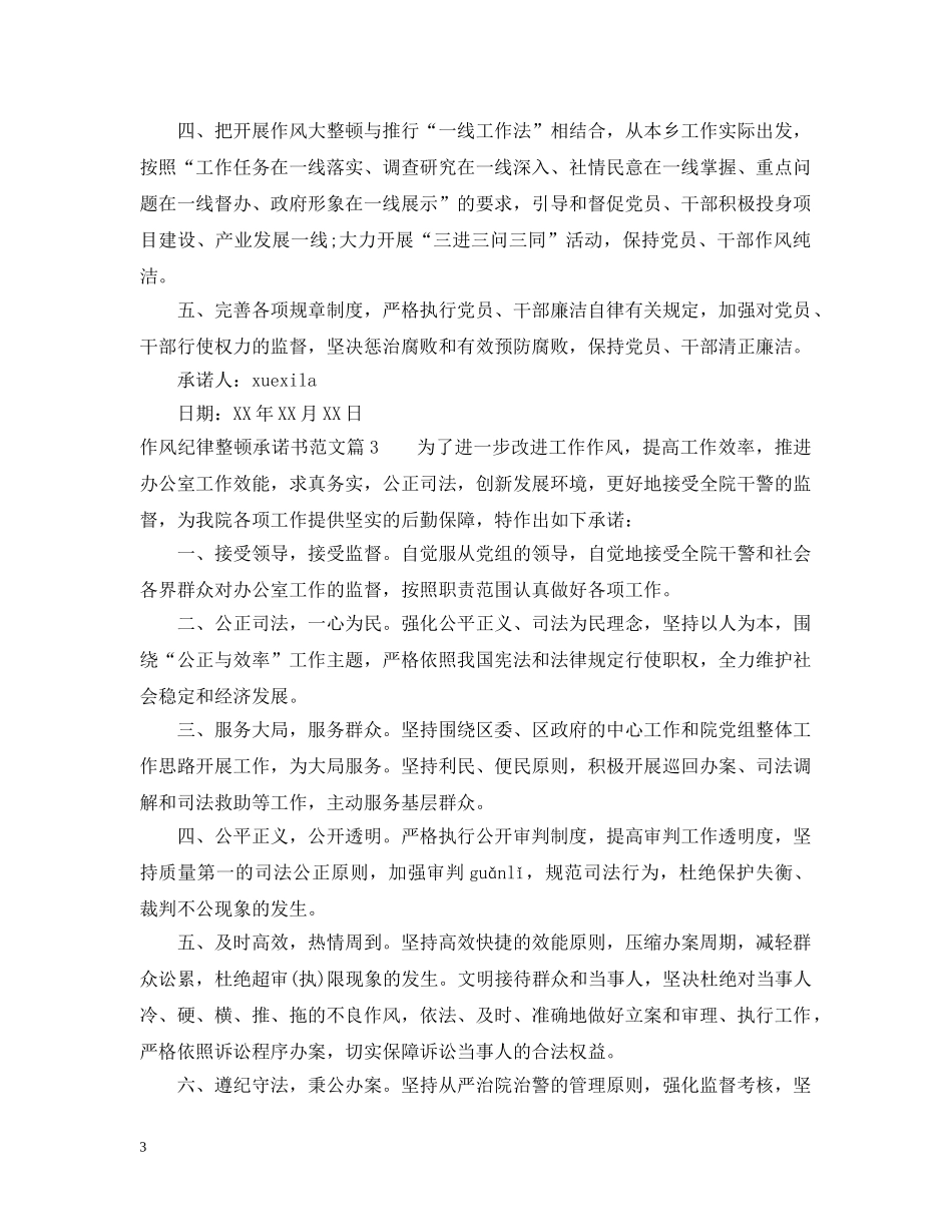 作风纪律整顿承诺书范文_第3页