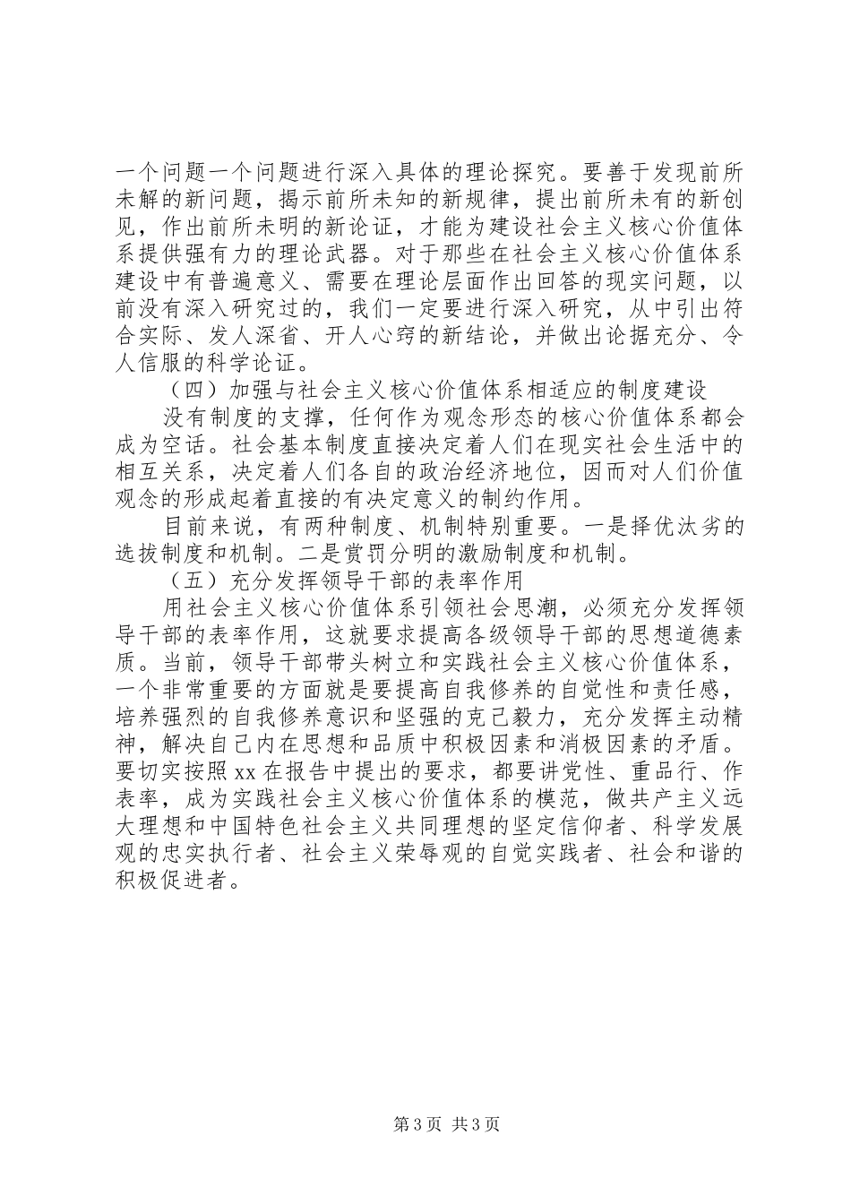 党员轮训学习体会心得3篇_第3页