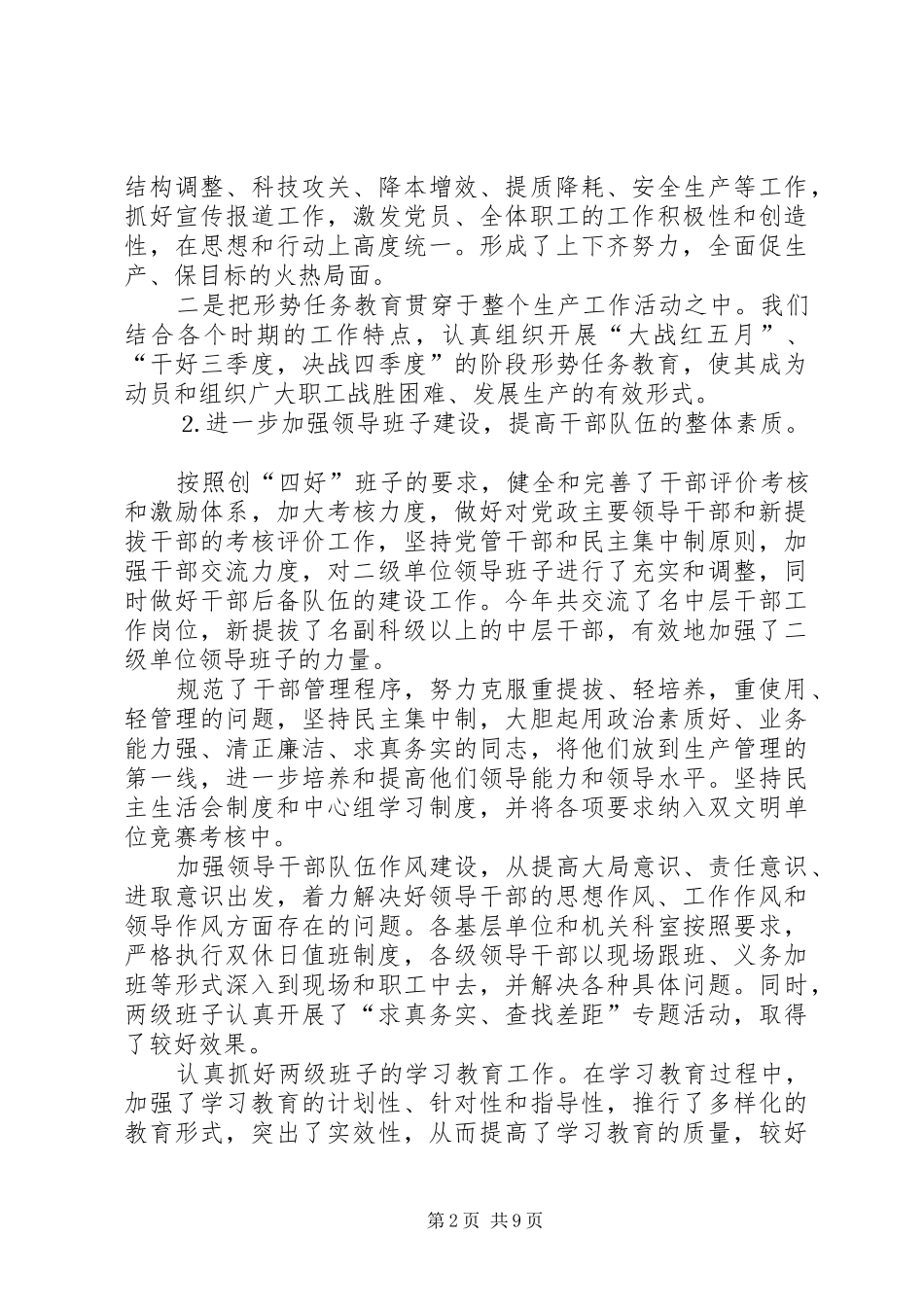 公司二○○四年度党委工作总结 _第2页