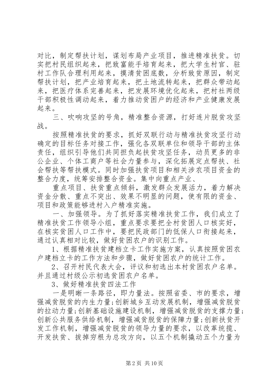 20XX年个人扶贫工作总结范文_第2页