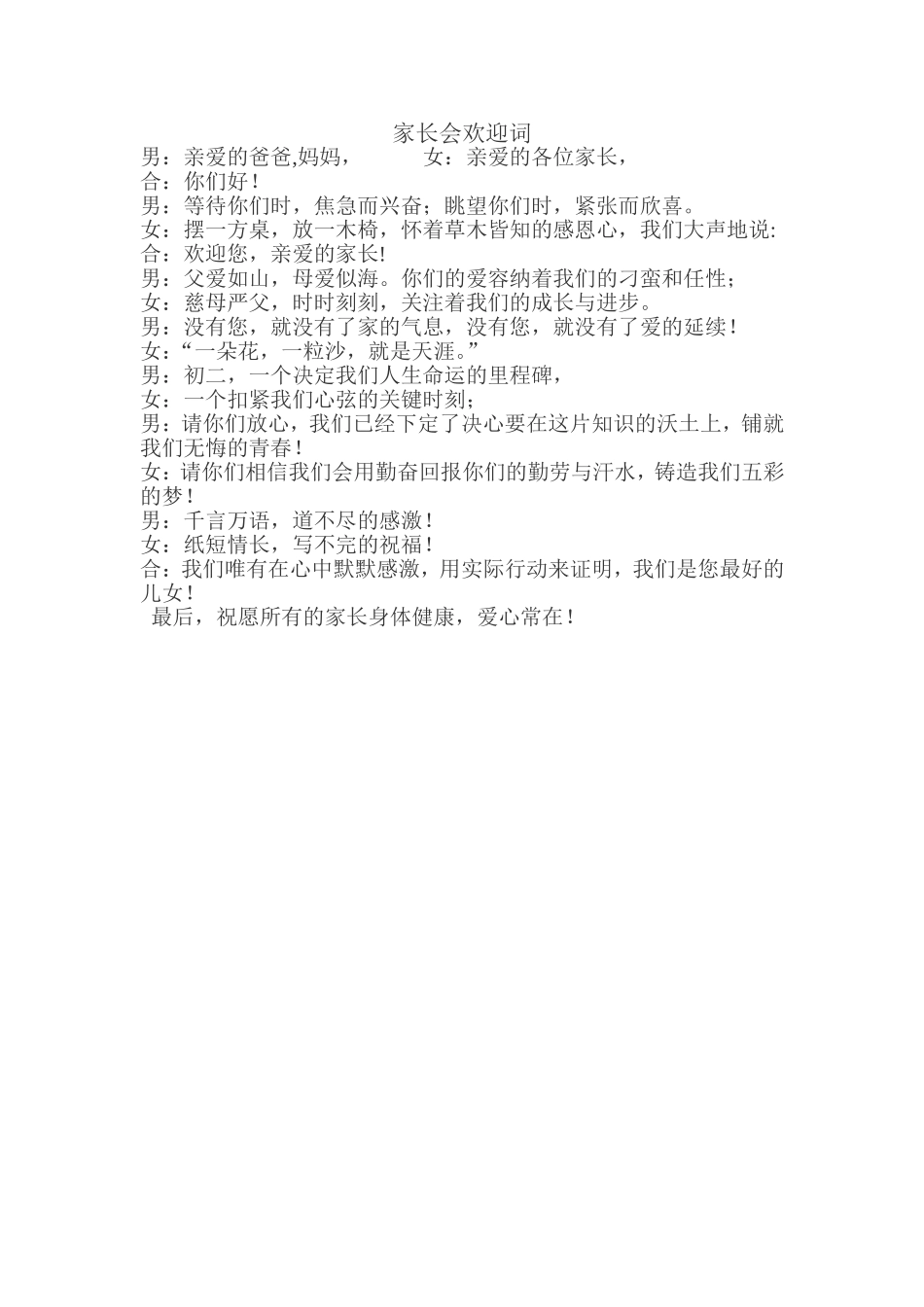 家长会欢迎词_第1页