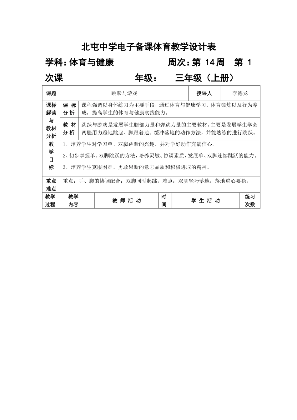 跳跃与游戏教案_第1页