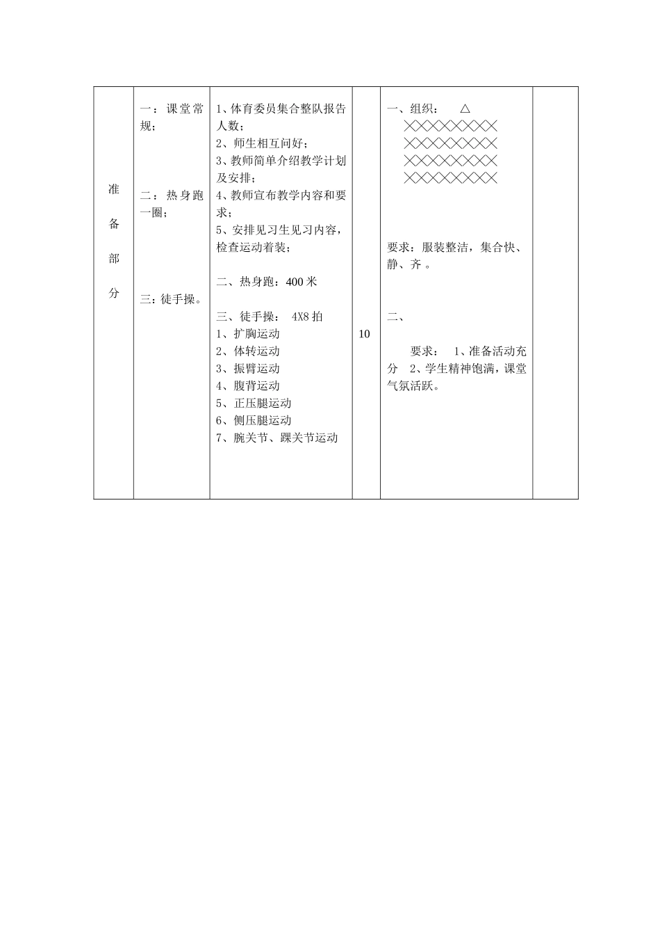 跳跃与游戏教案_第2页