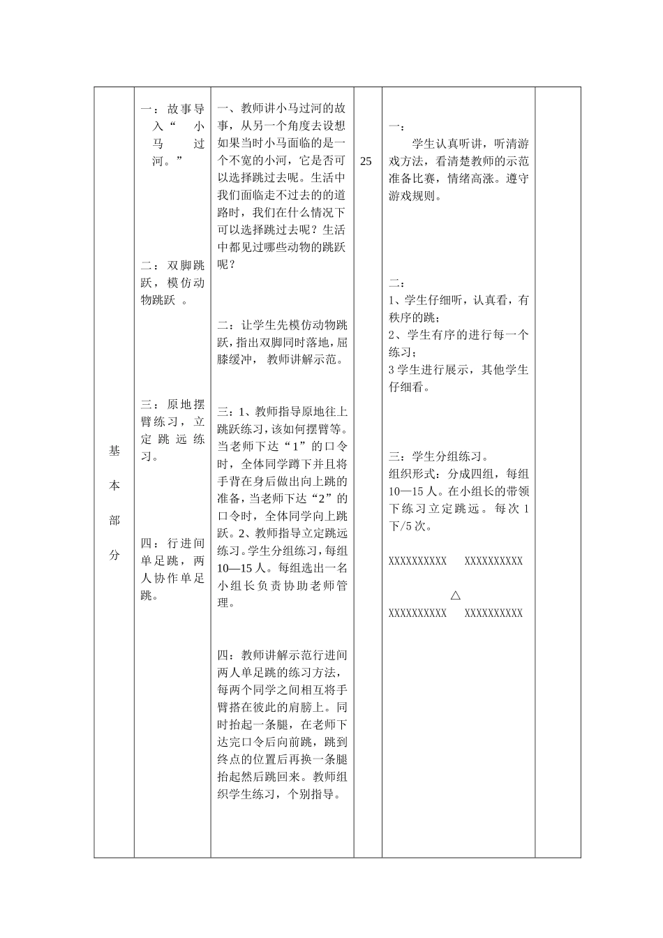跳跃与游戏教案_第3页