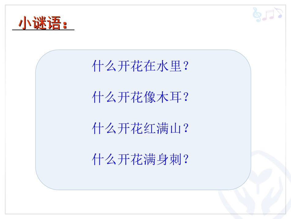 歌曲《对鲜花》_第2页