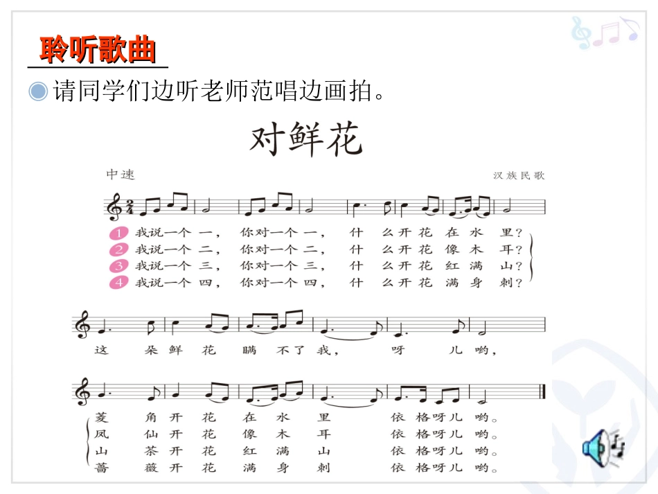 歌曲《对鲜花》_第3页