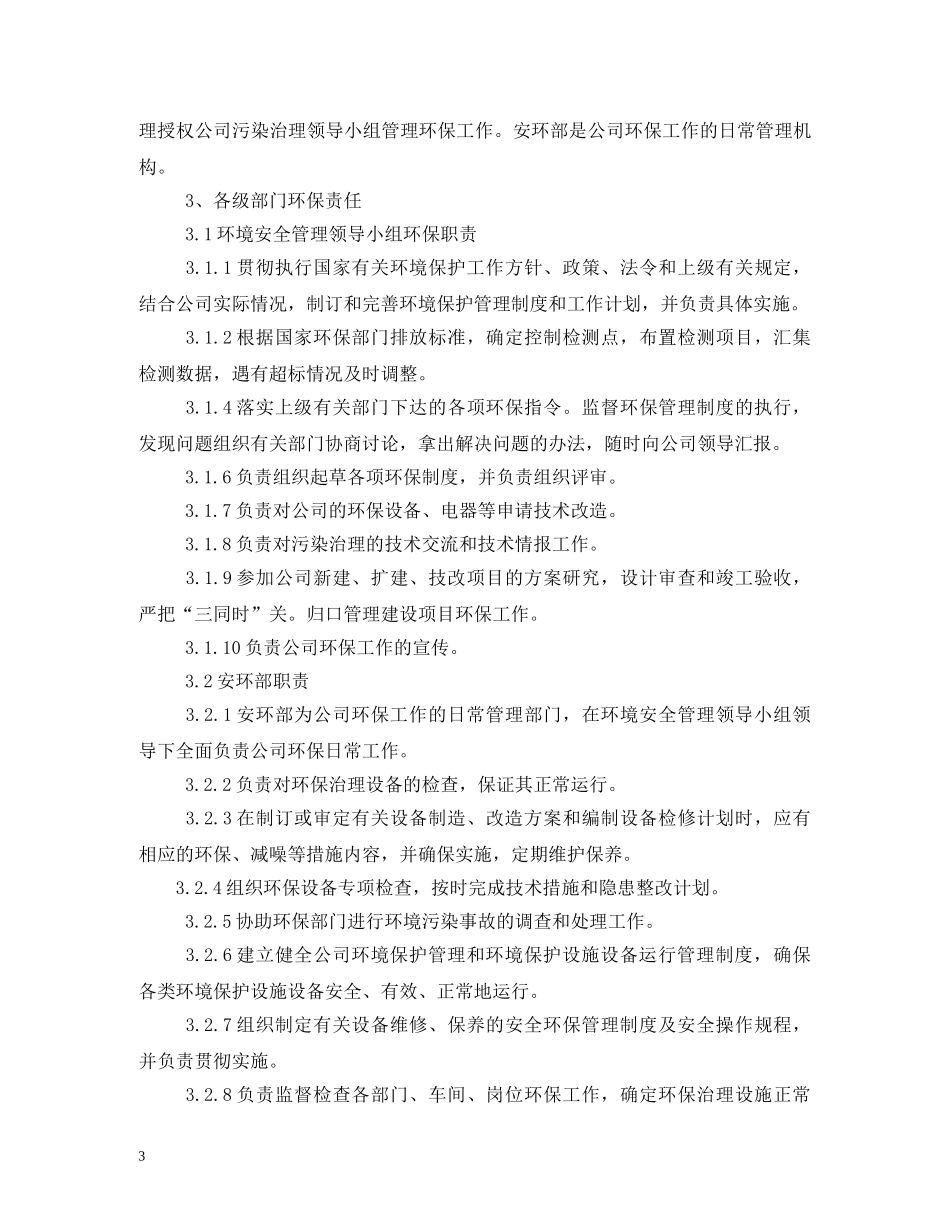 某某化工有限责任公司环保制度管理汇编 _第3页