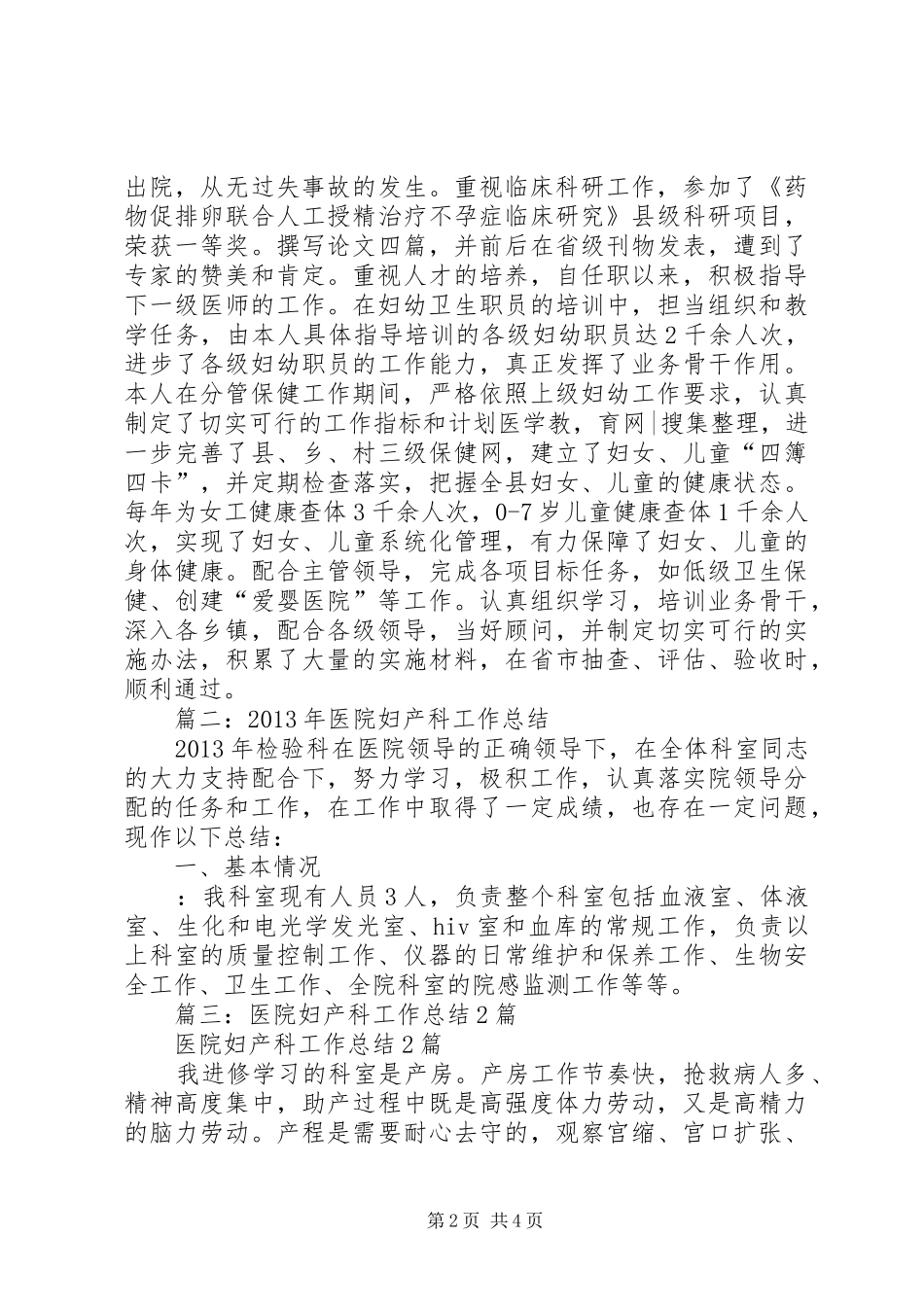 妇产医院工作总结 _第2页