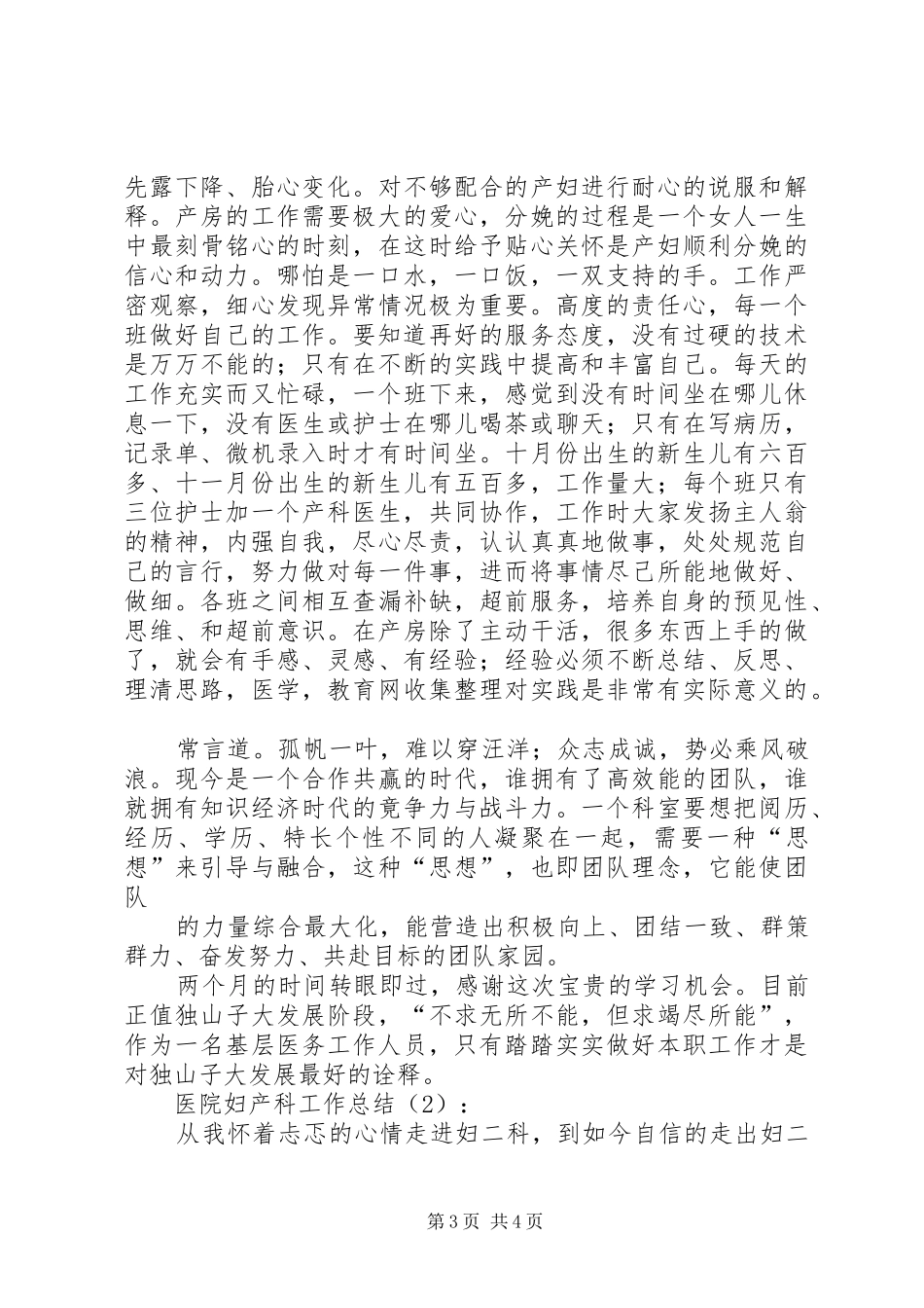 妇产医院工作总结 _第3页
