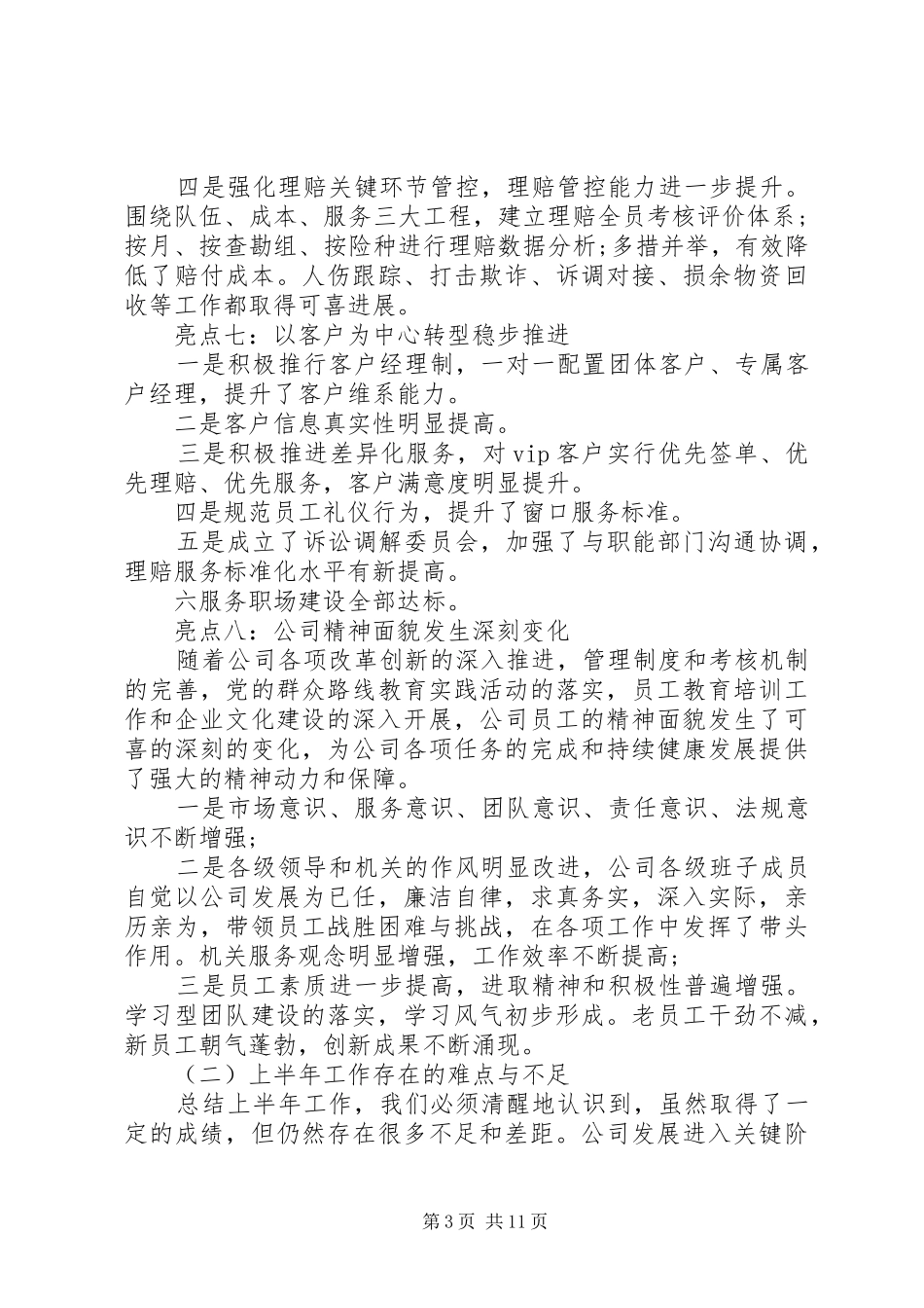 保险半年工作总结 _第3页