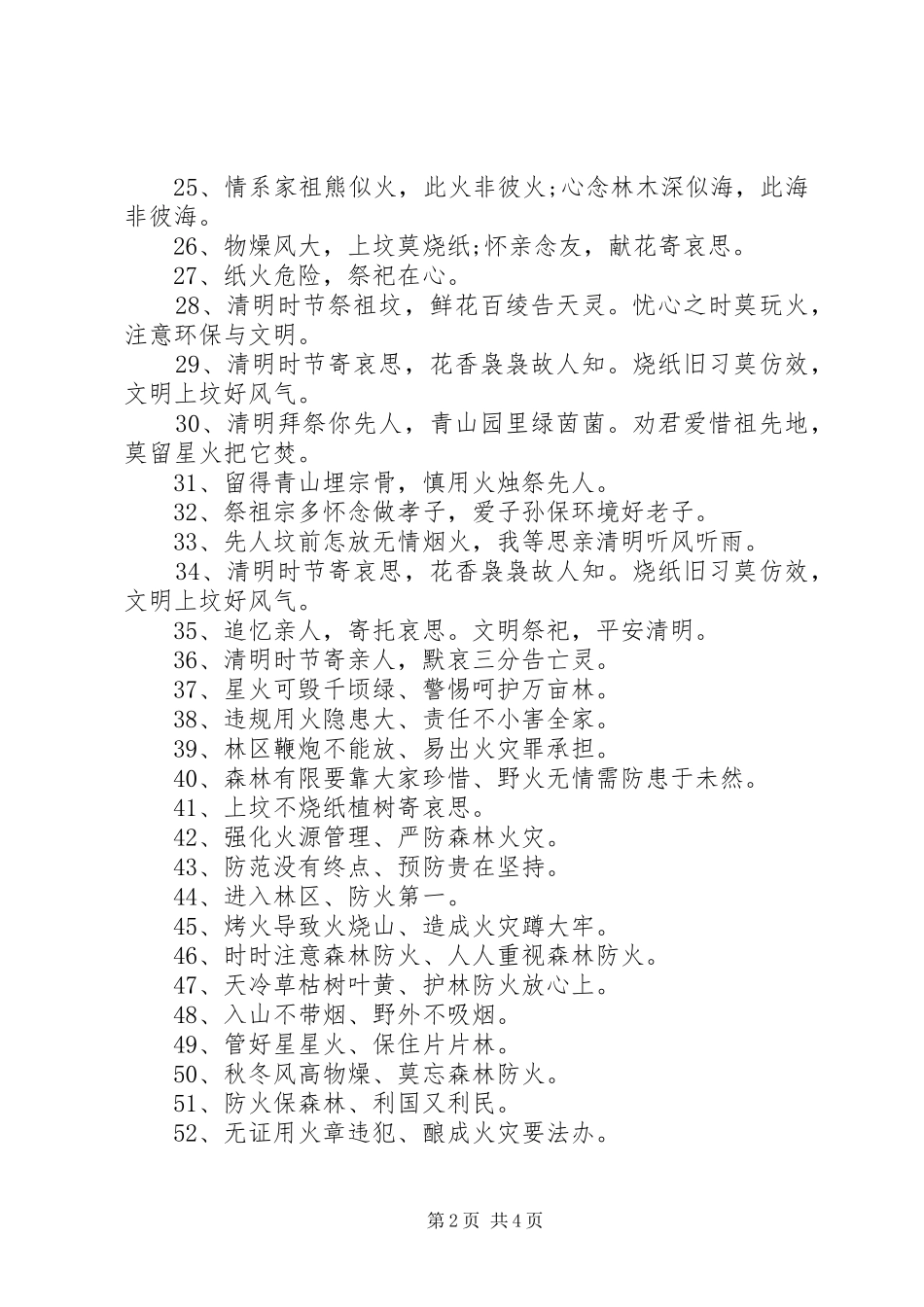 XX年清明节森林防火宣传标语100条_第2页