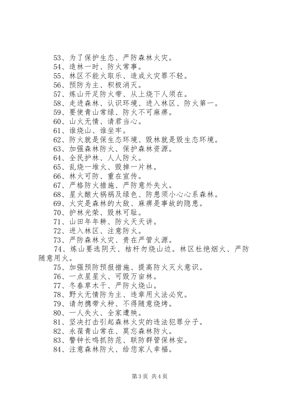 XX年清明节森林防火宣传标语100条_第3页