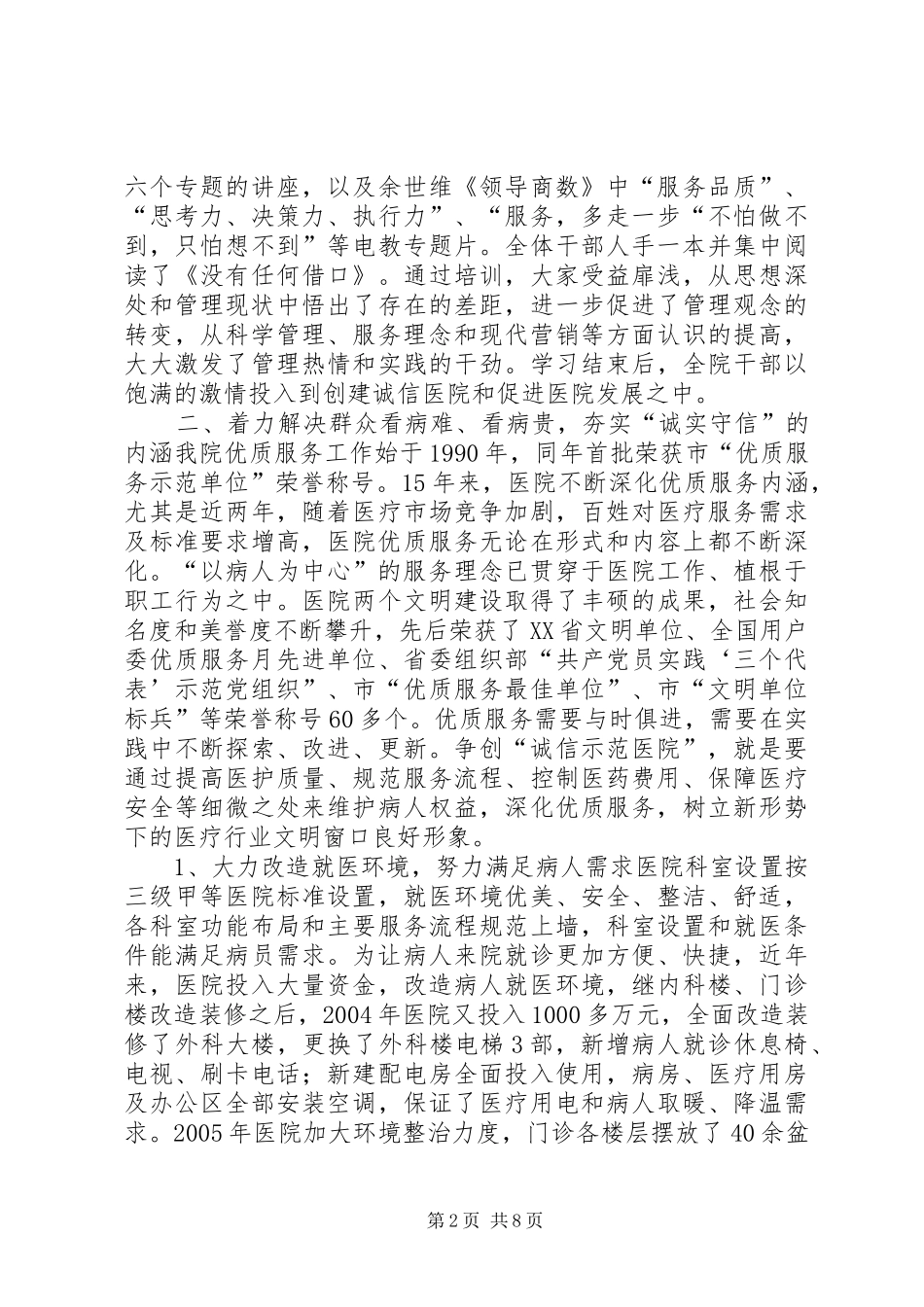 创诚信示范医院总结 _第2页