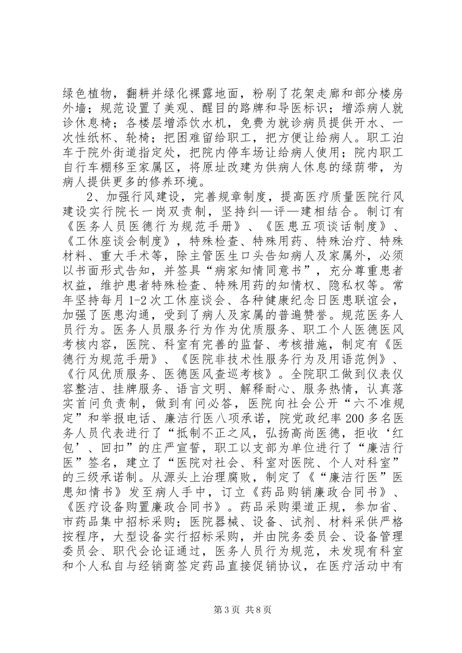 创诚信示范医院总结 _第3页