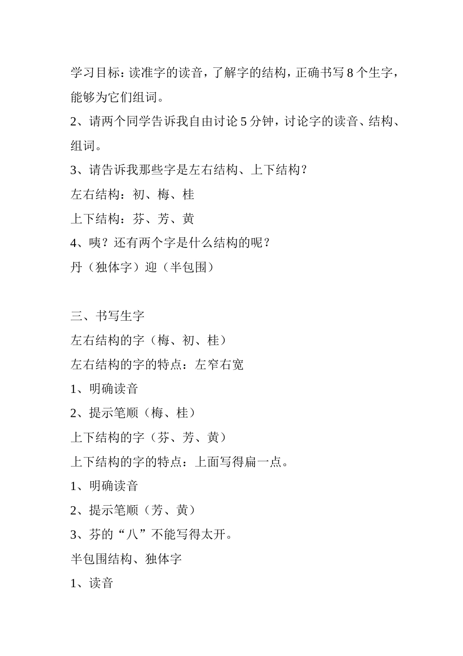 花名歌识字教案_第2页