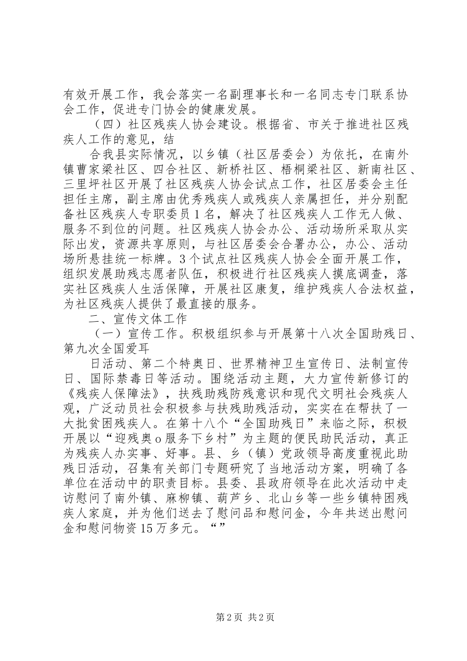 XX年协会工作总结 _第2页